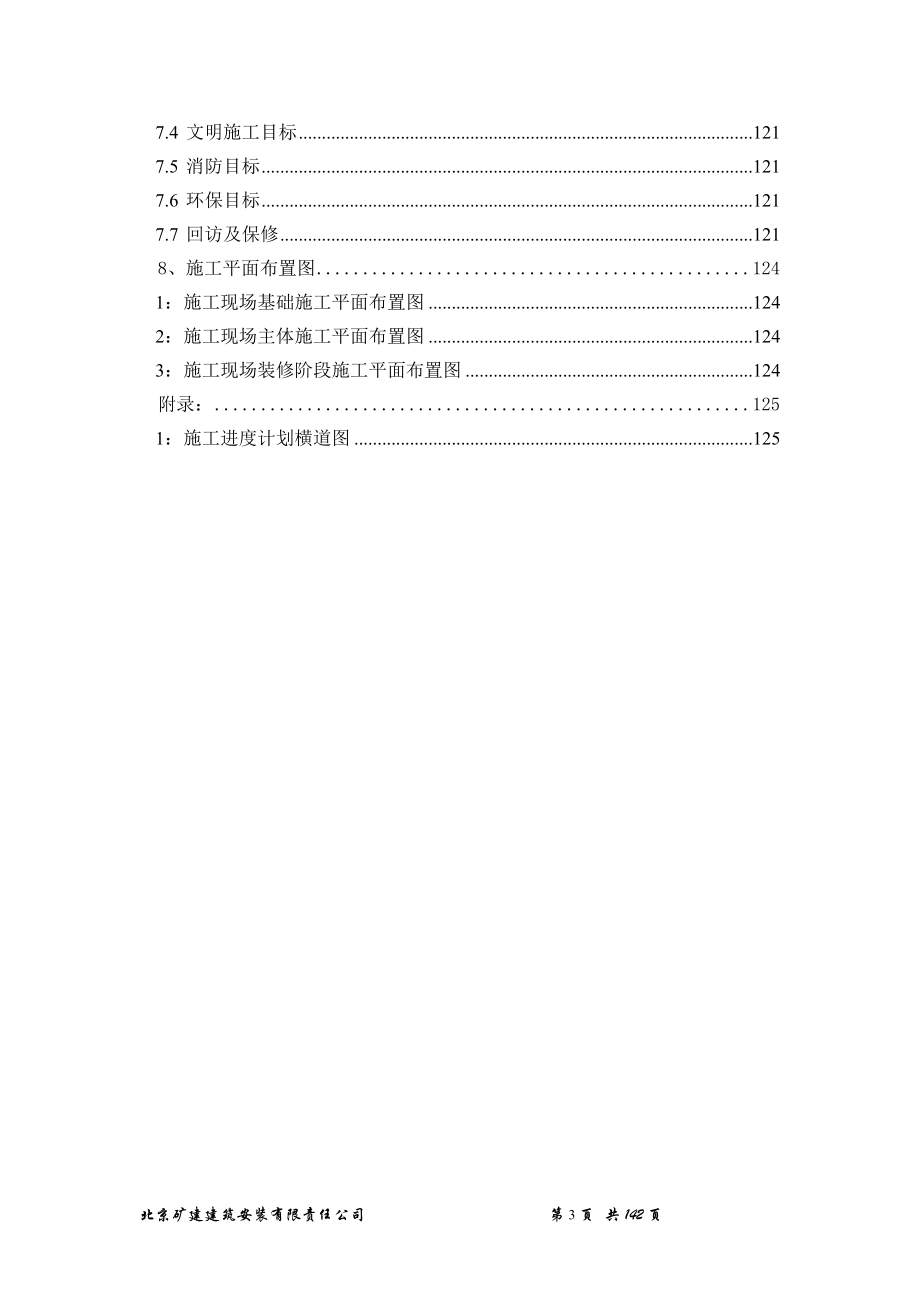 1~9#楼施工组织设计_第3页