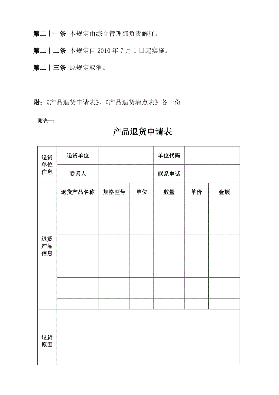 产品退货管理规定_第4页