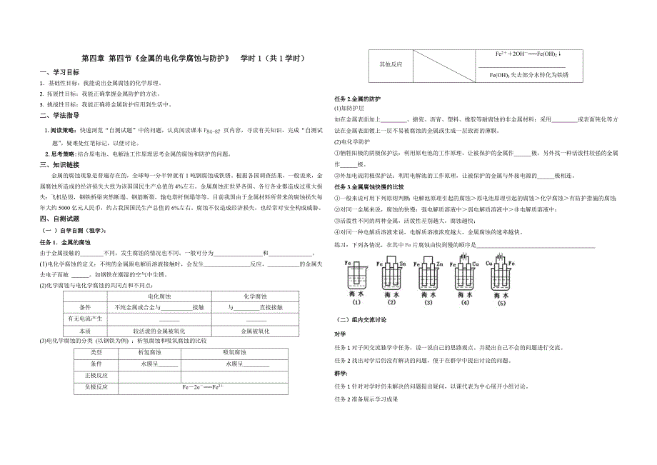 x_hx_x4_441《金属的电化学腐蚀与防护》.doc_第1页