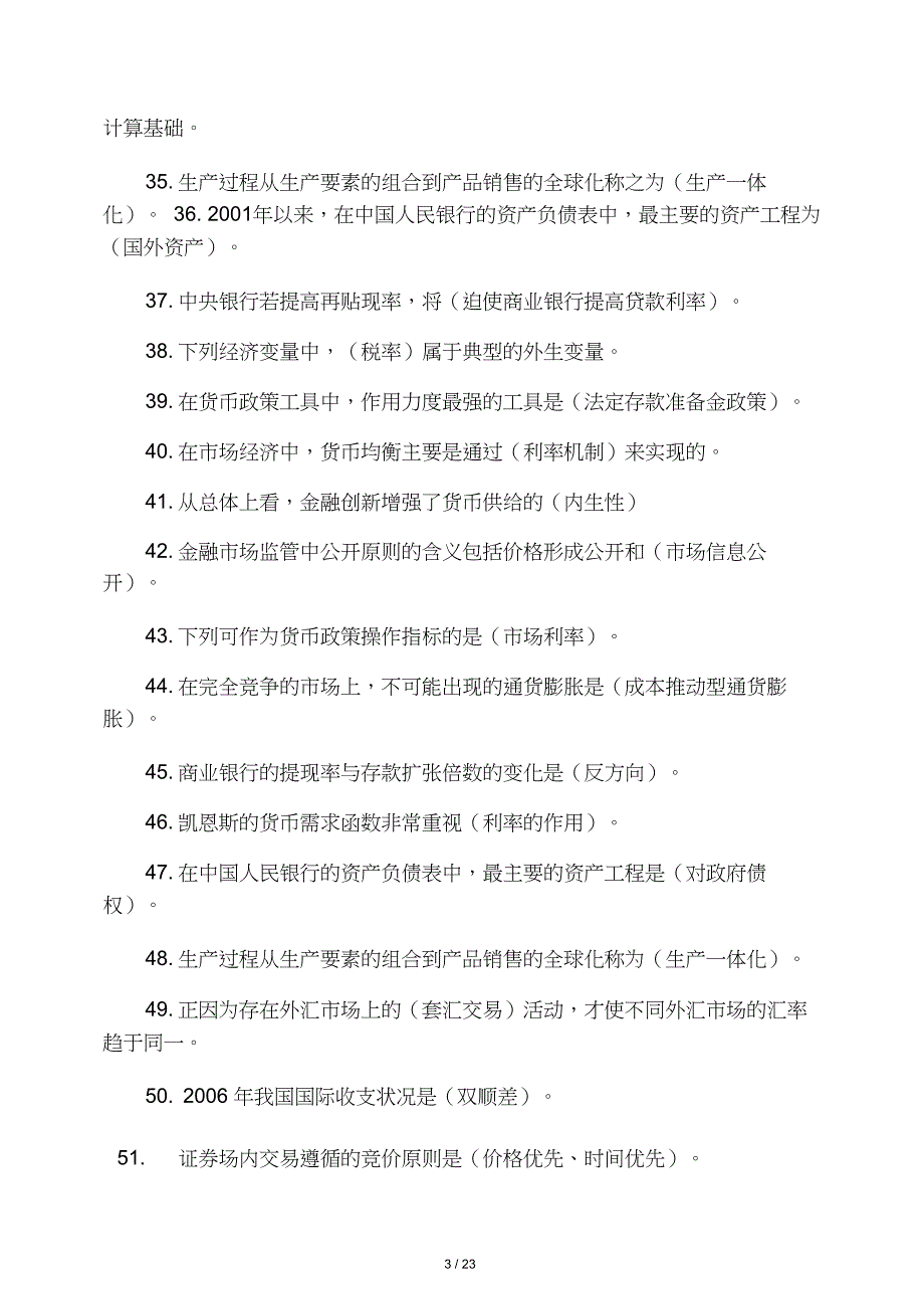 电大网考金融学_第3页