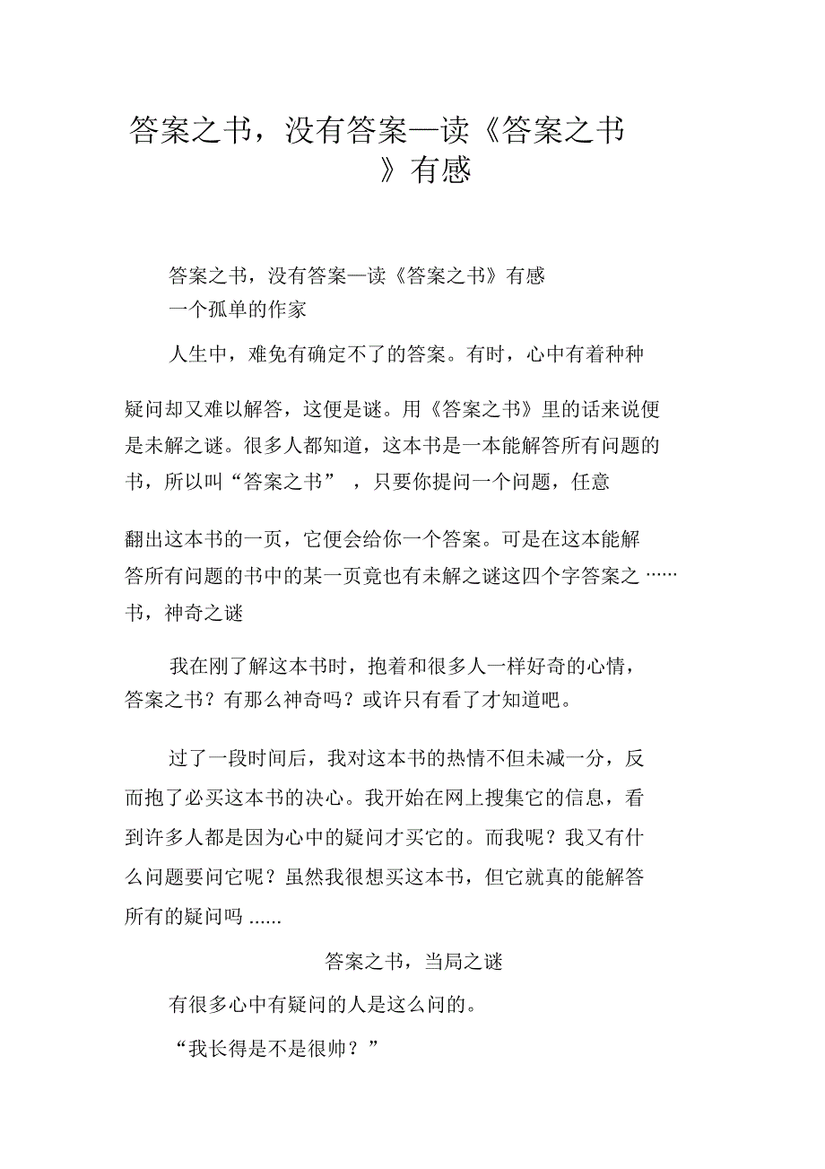 答案之书,没有答案—读《答案之书》有感_第1页