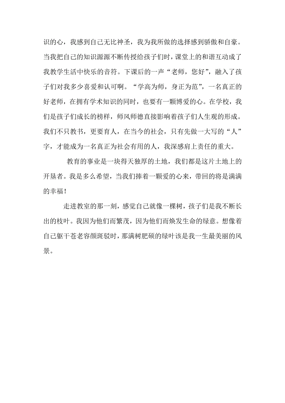 走进教室的那一刻_第2页