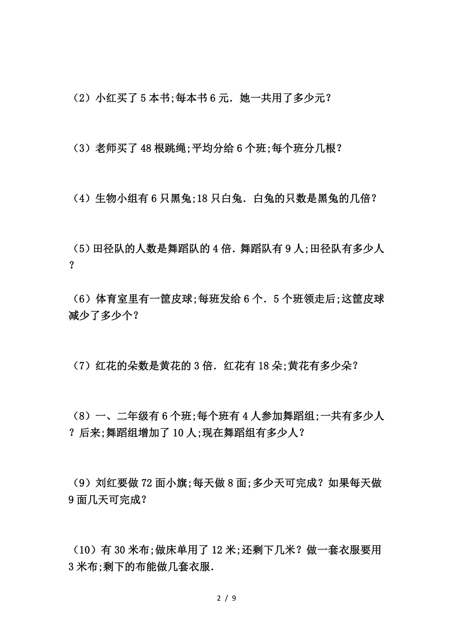 二年级数学表内除法练习题(西师版).doc_第2页