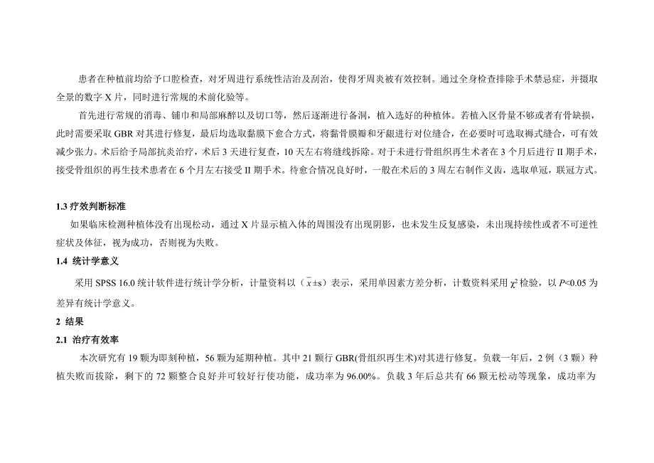 慢性局限性牙周炎患者牙种植修复30例临床效果.doc_第2页