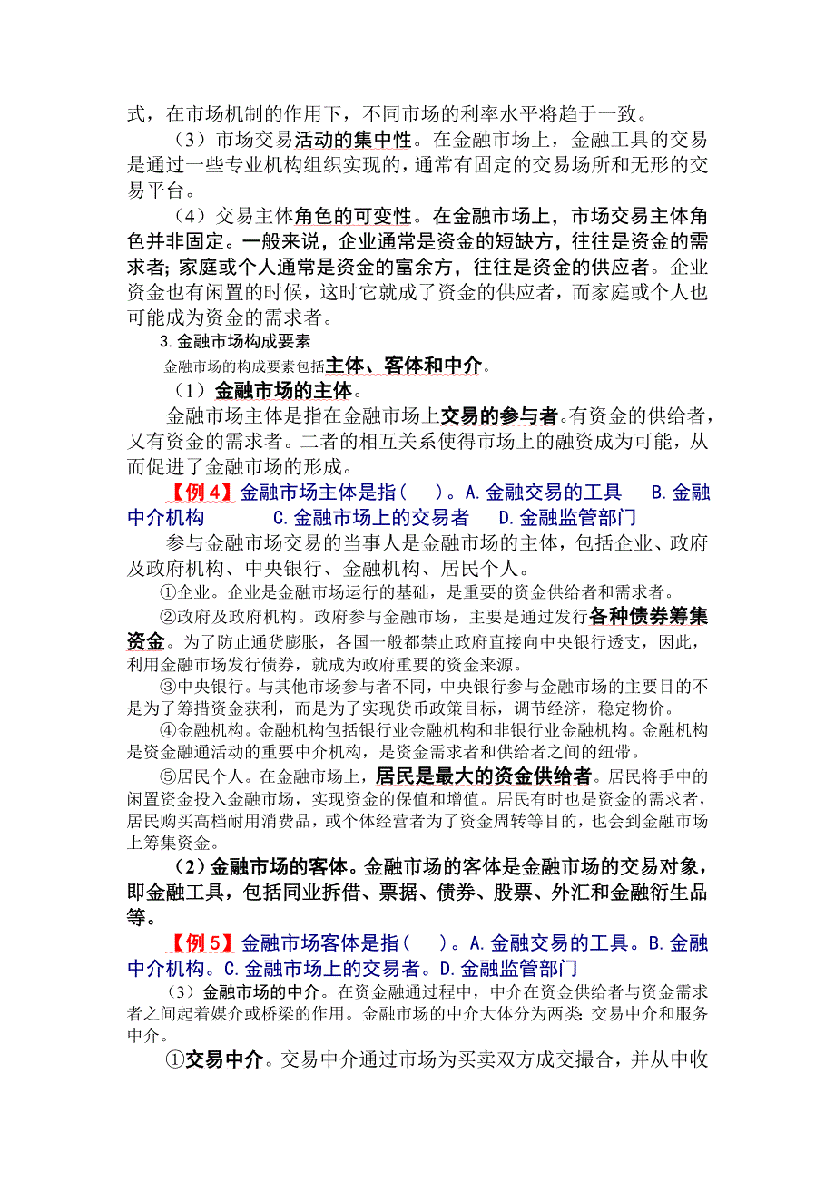 11理财3金融市场基础_第2页