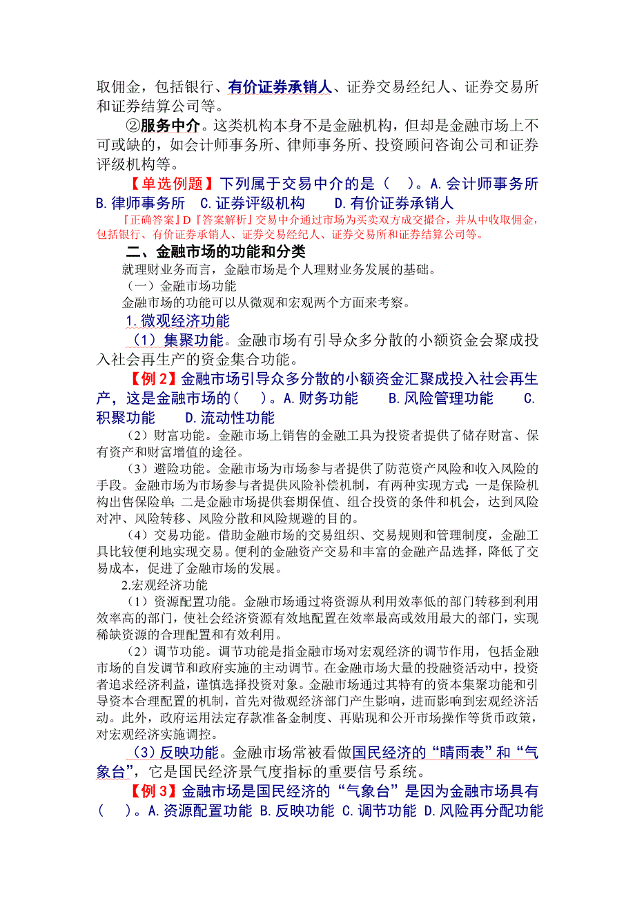 11理财3金融市场基础_第3页