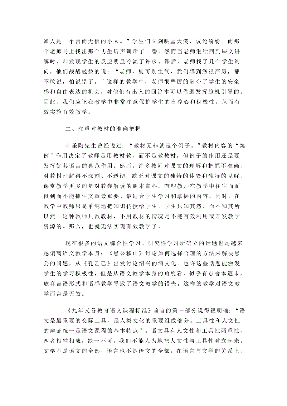 课堂有效教学策略研究下.doc_第2页