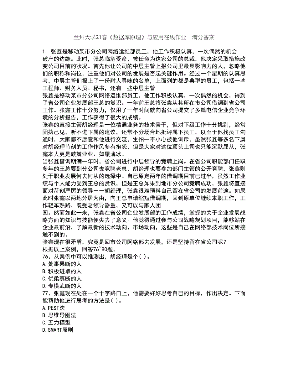 兰州大学21春《数据库原理》与应用在线作业一满分答案27_第1页