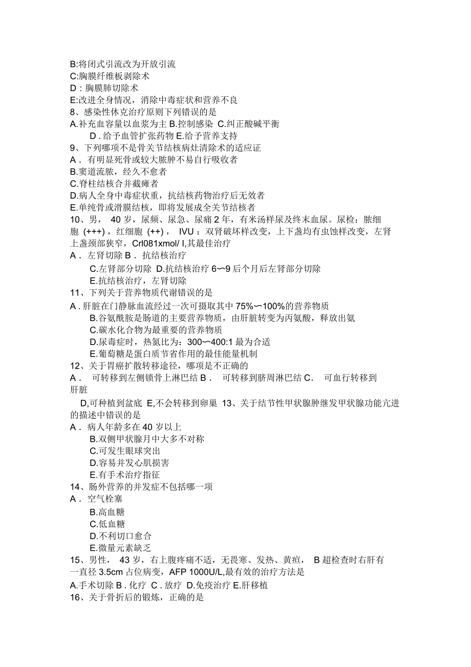 广西外科主治医生考试试题演示教学_第2页