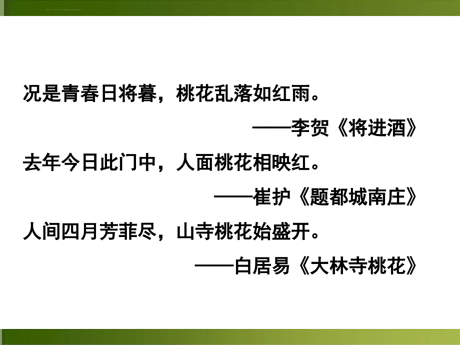 一棵小桃树ppt优秀课件_第4页