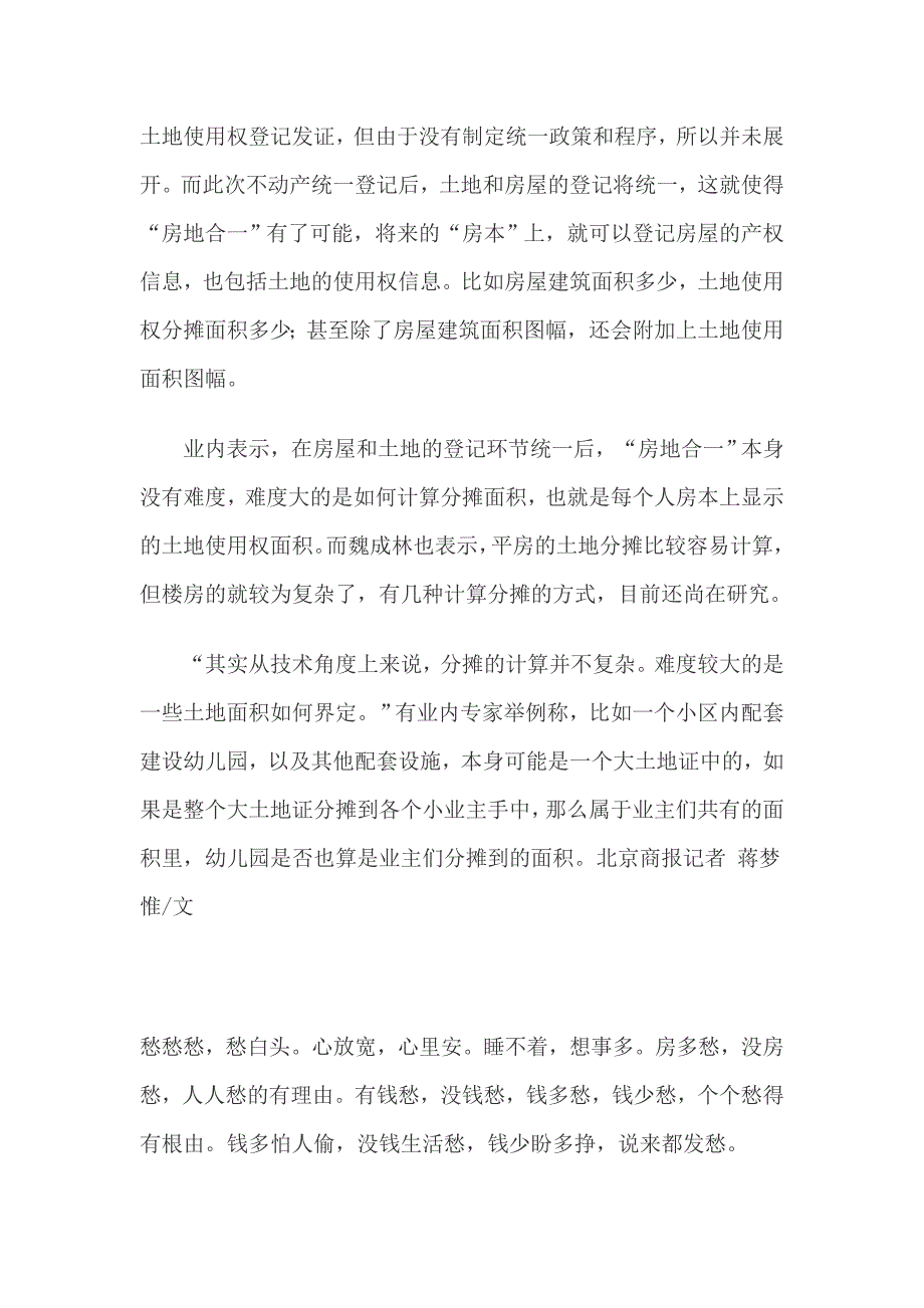 谁在悄悄抛售二手房.doc_第2页