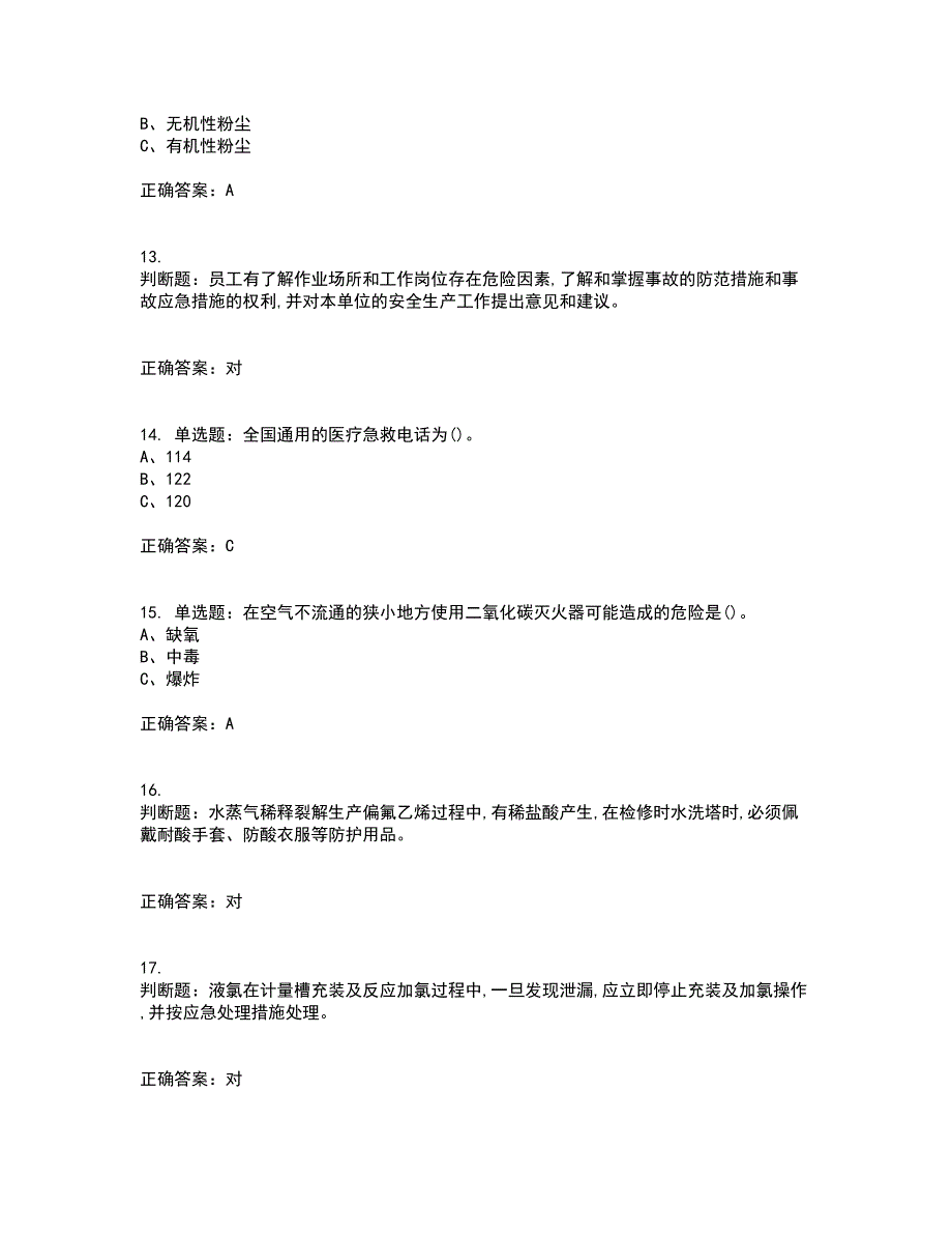 氯化工艺作业安全生产考前（难点+易错点剖析）押密卷附答案12_第3页