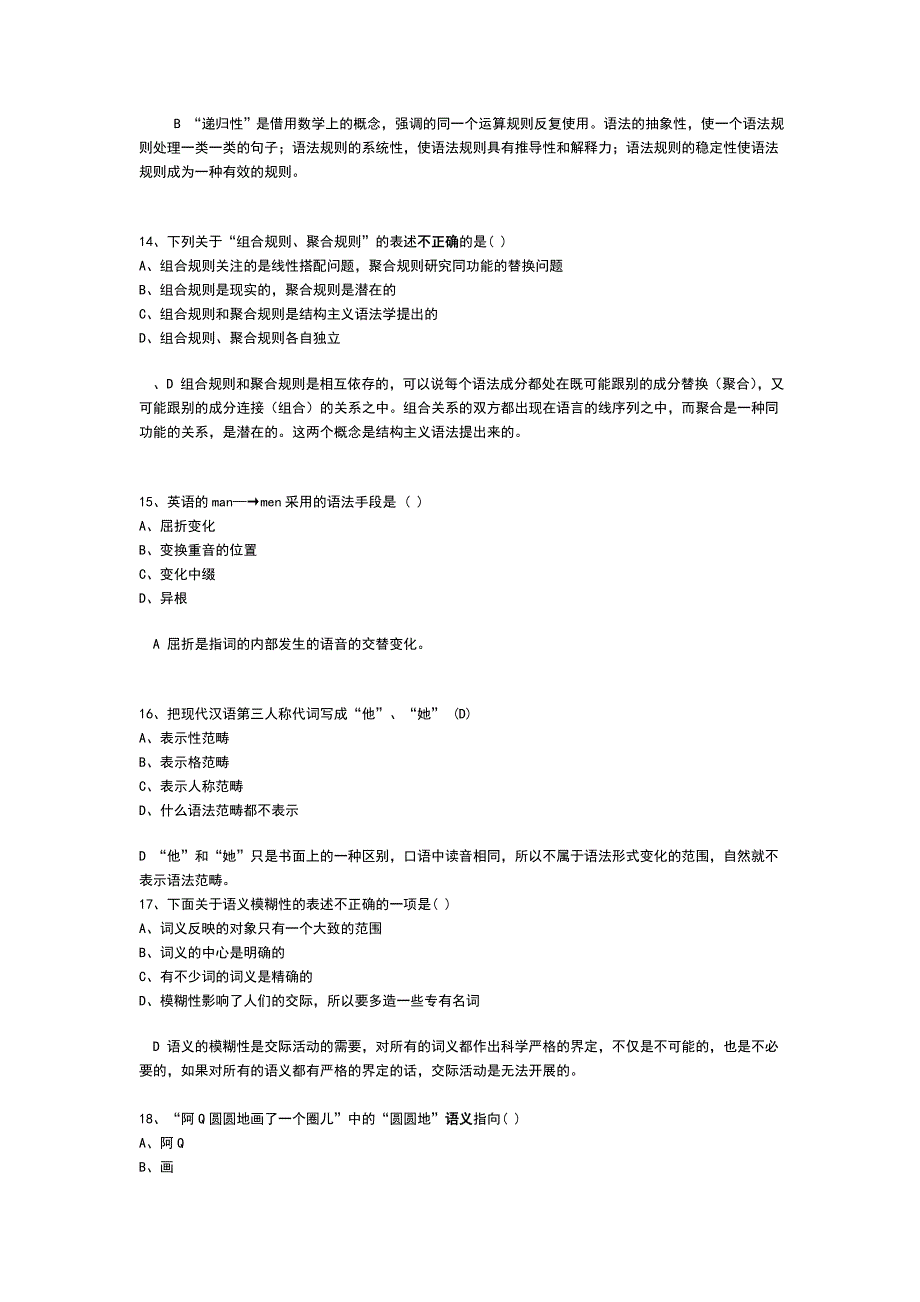 语言学纲要模拟试题.doc_第3页