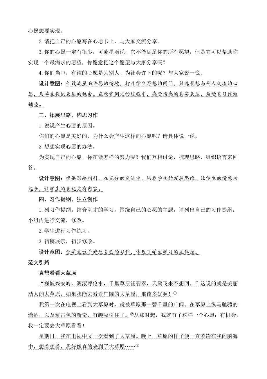 新部编版六年级语文下册第四单元《习作：“心愿”》-精品教案_第2页