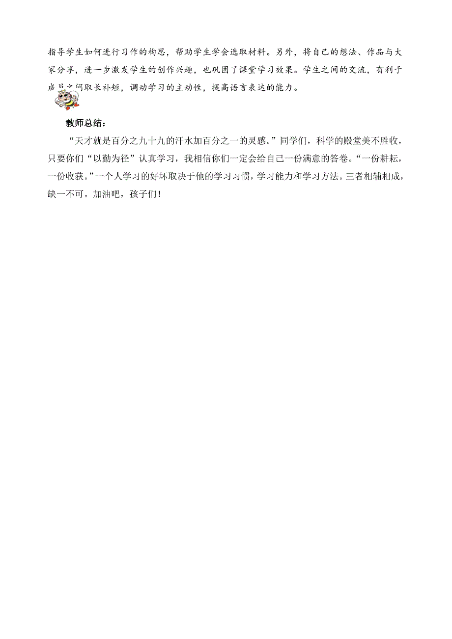 新部编版六年级语文下册第四单元《习作：“心愿”》-精品教案_第4页