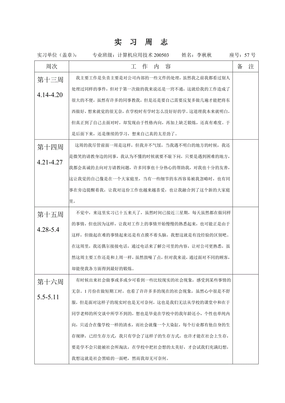 实习周志.doc_第4页