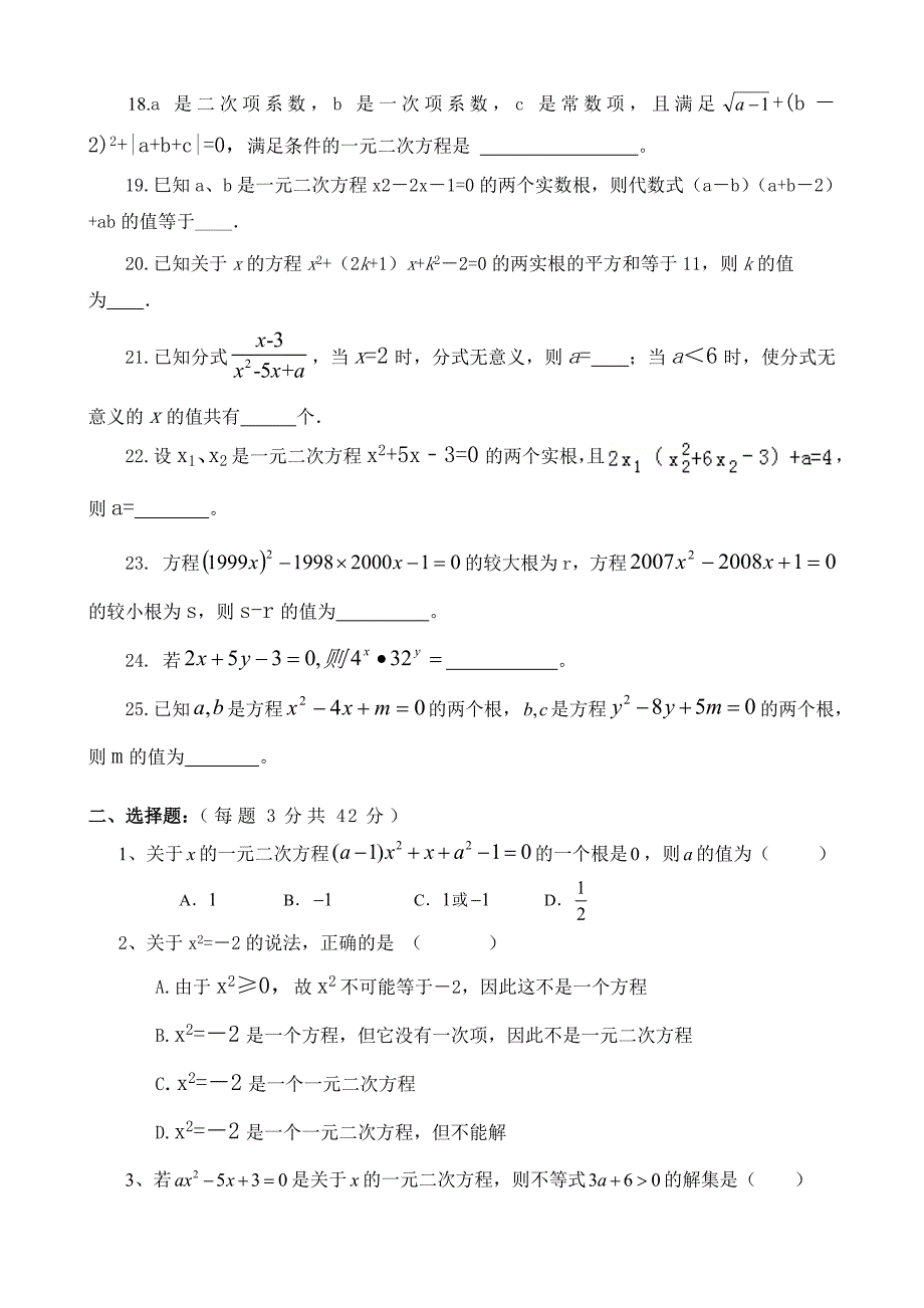 一元二次方程测试题(含答案)_第2页