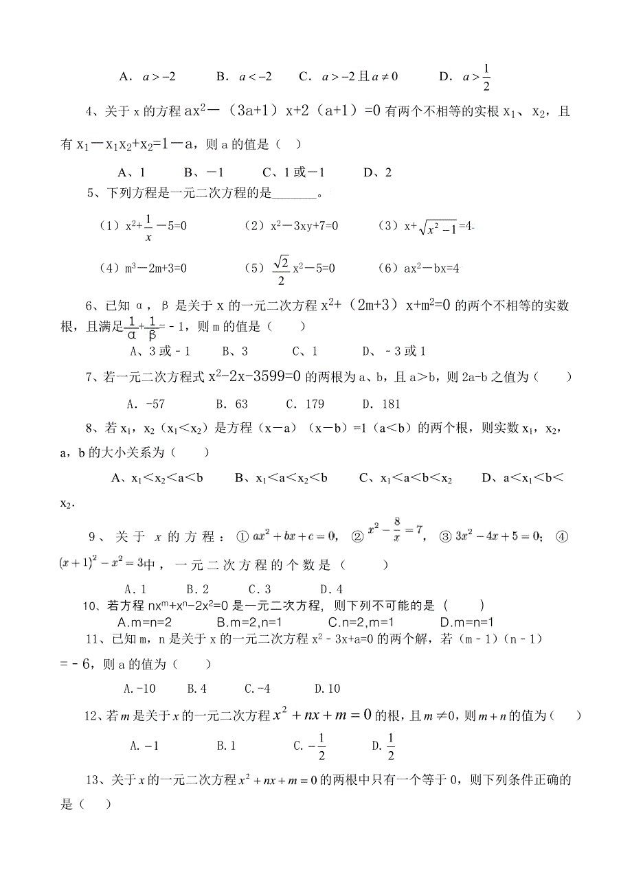 一元二次方程测试题(含答案)_第3页
