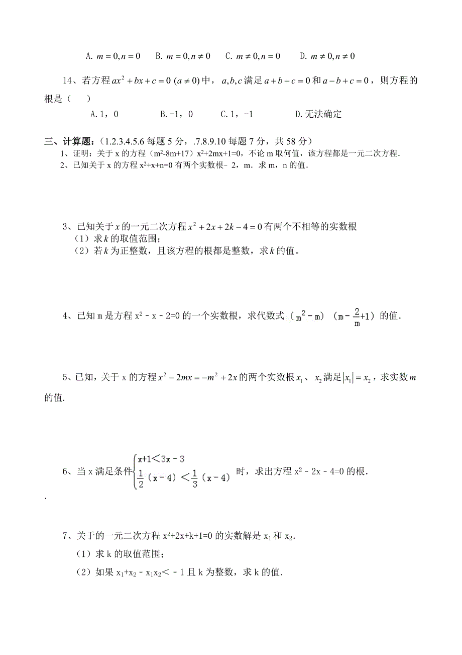 一元二次方程测试题(含答案)_第4页