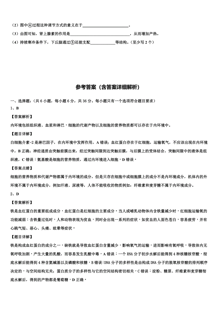 2023年山东省临沂市生物高二第二学期期末质量跟踪监视试题（含解析）.doc_第4页