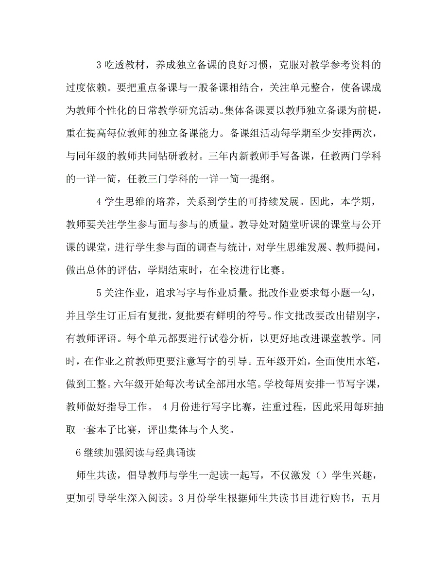 小学第二学期学校研训工作计划_0_第2页