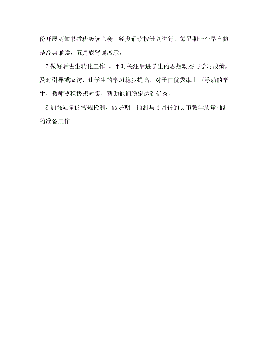 小学第二学期学校研训工作计划_0_第3页