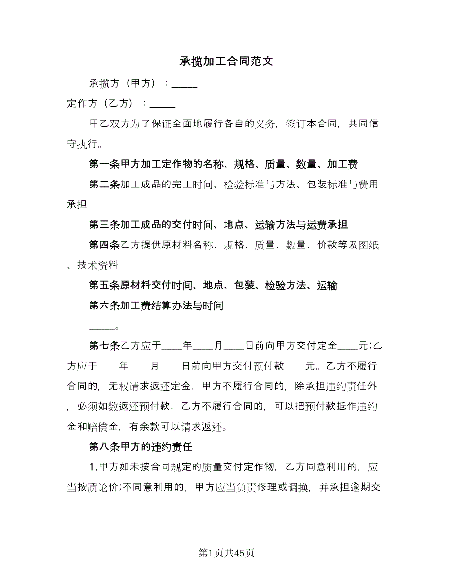 承揽加工合同范文（8篇）.doc_第1页