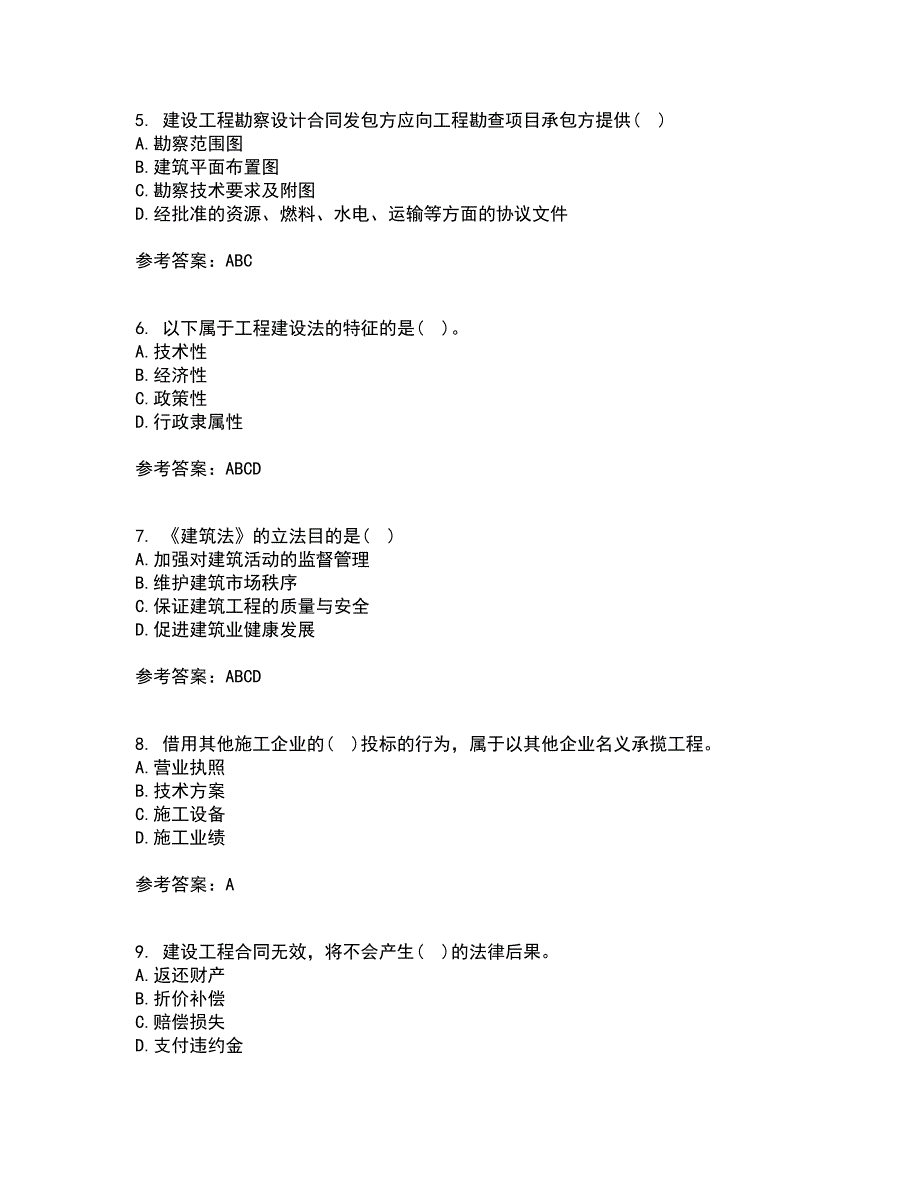 东北财经大学21春《建设法律制度》在线作业一满分答案93_第2页