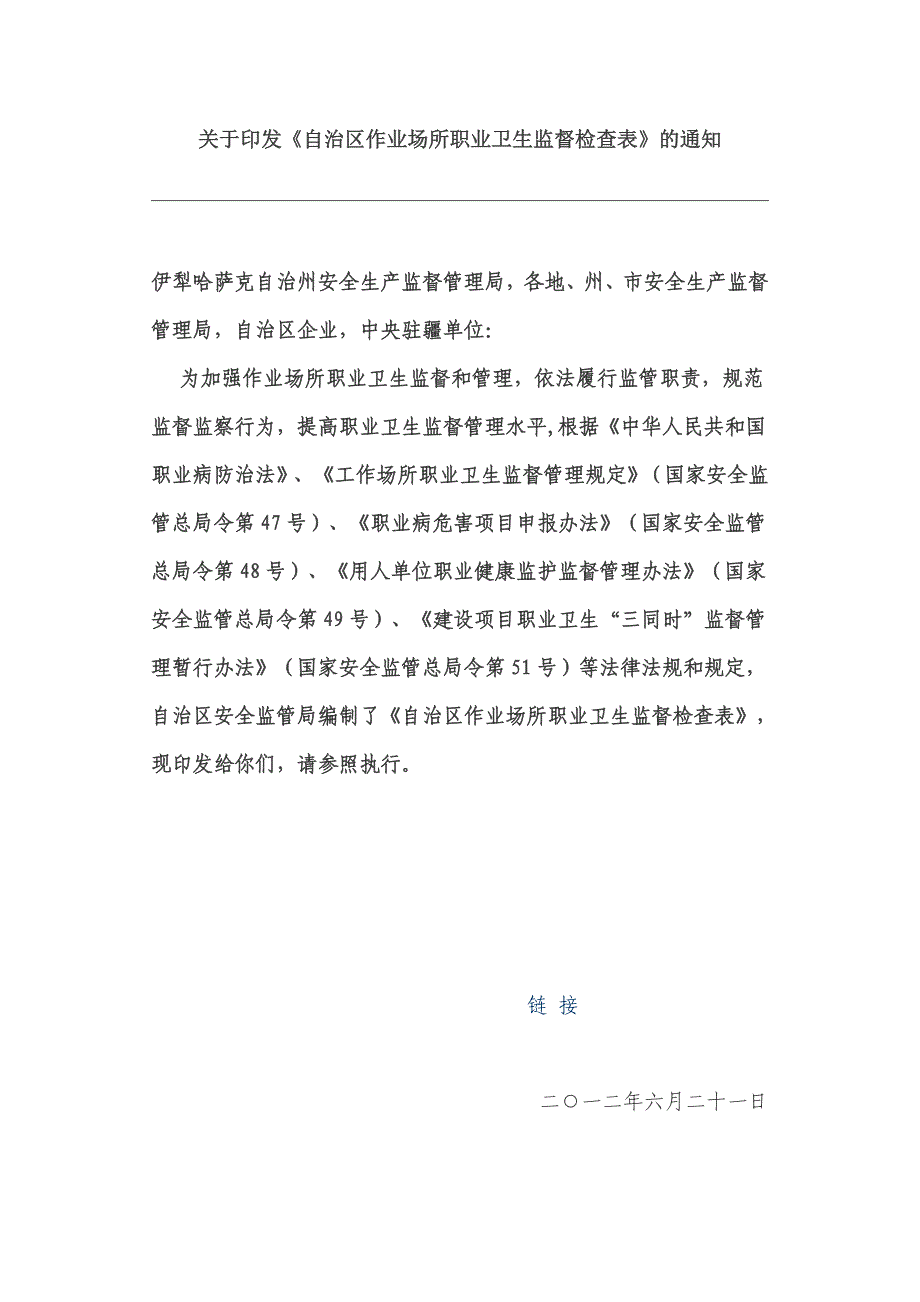 职业健康安全检查表.doc_第1页