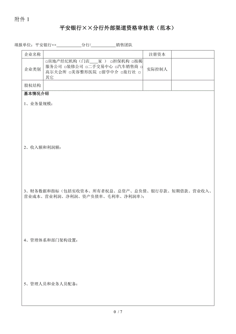 行开渠道合作协议_第1页