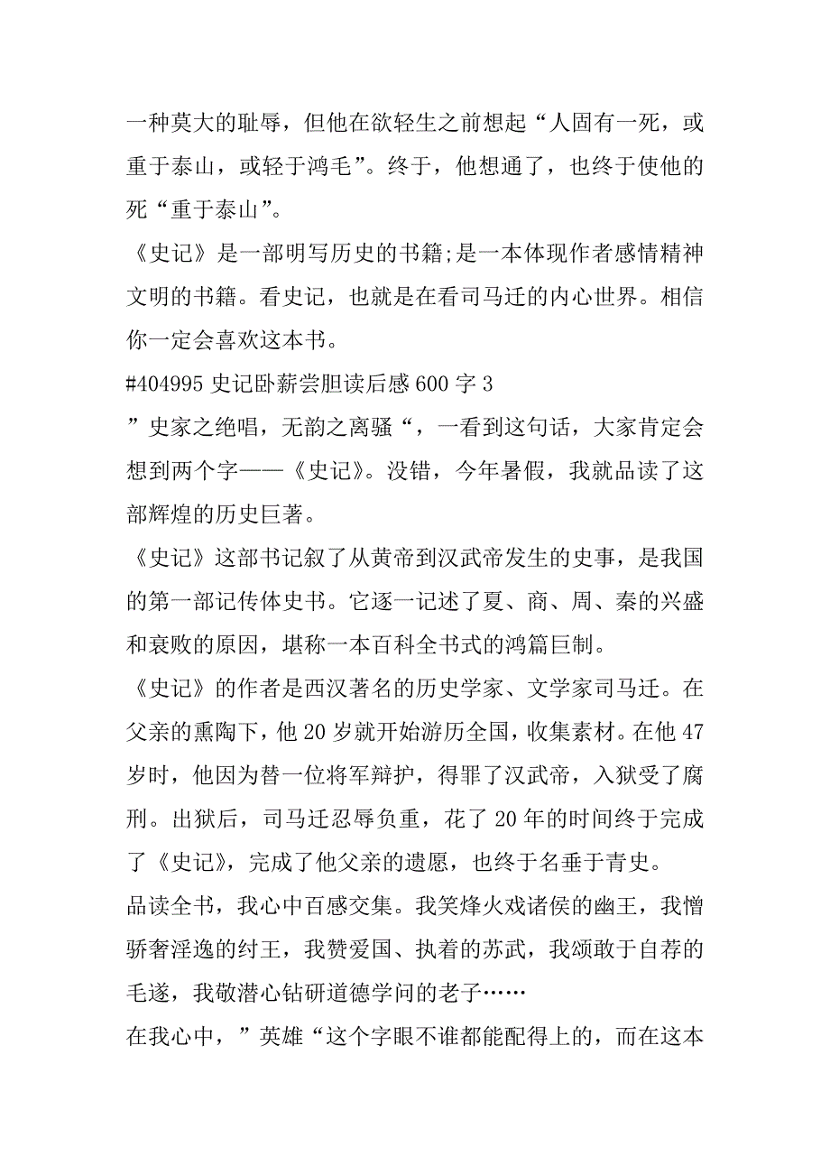 2023年史记卧薪尝胆故事读后感600字合集_第4页