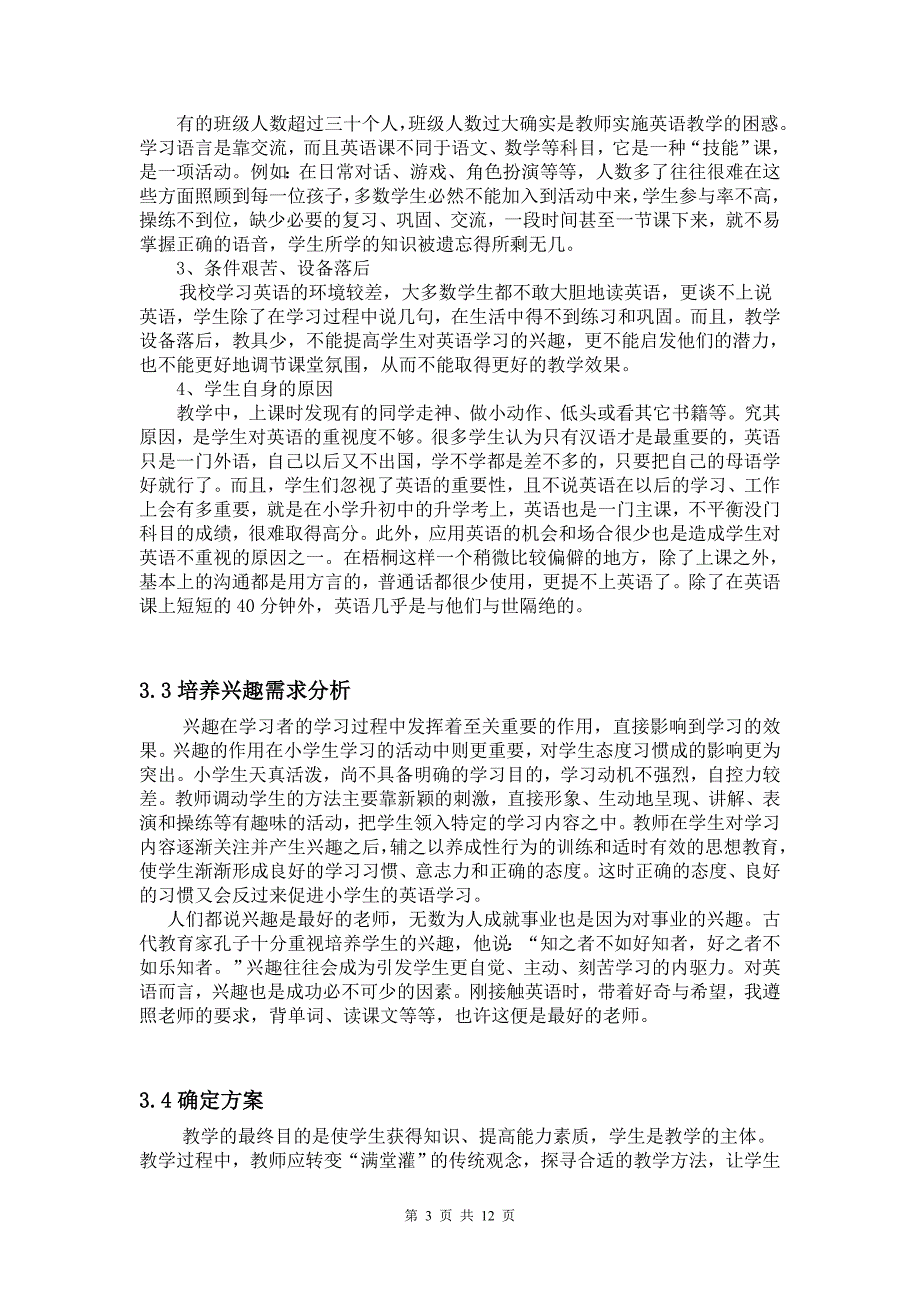 关于培养小学生英语学习兴趣的策划方案讲解_第3页