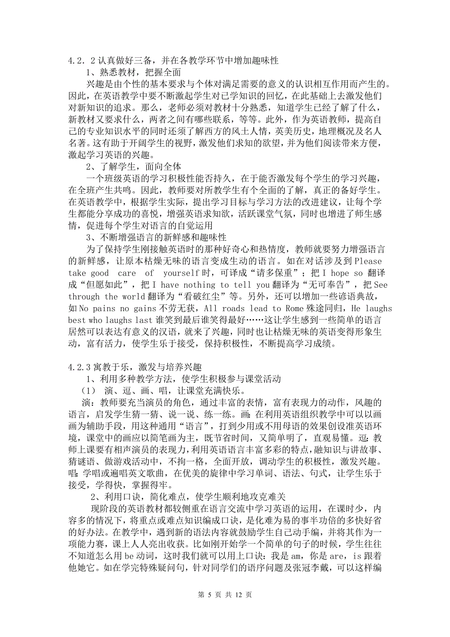 关于培养小学生英语学习兴趣的策划方案讲解_第5页