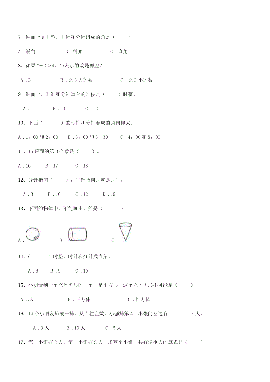 2019学年粤沪版一年级上册数学巩固练习试卷(必考题).docx_第2页