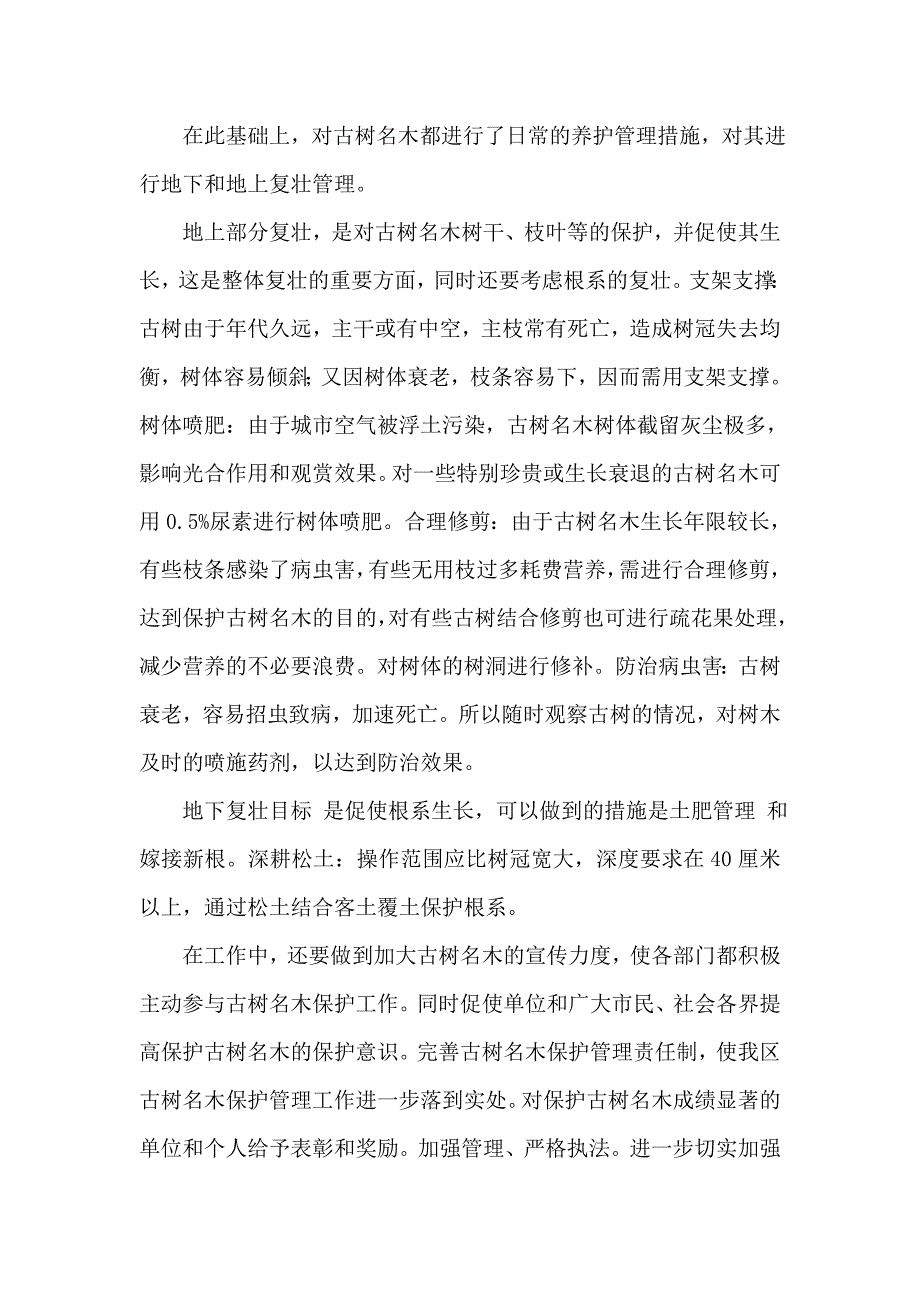 古树名木的工作总结.doc_第2页