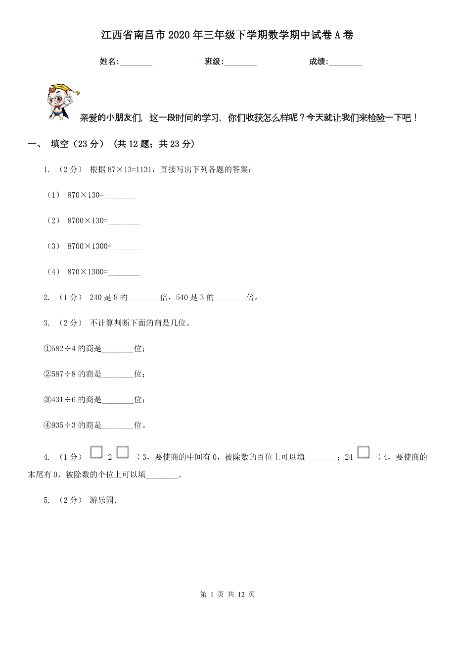 江西省南昌市2020年三年级下学期数学期中试卷A卷_第1页