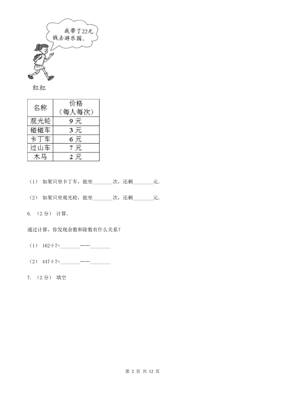 江西省南昌市2020年三年级下学期数学期中试卷A卷_第2页