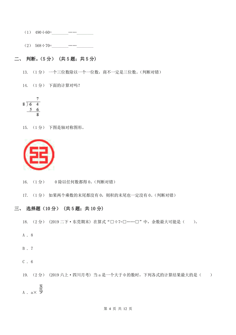 江西省南昌市2020年三年级下学期数学期中试卷A卷_第4页