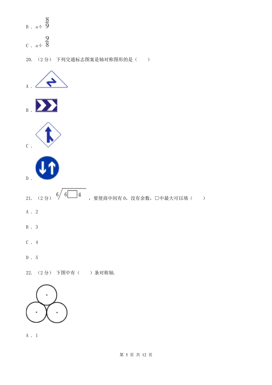 江西省南昌市2020年三年级下学期数学期中试卷A卷_第5页