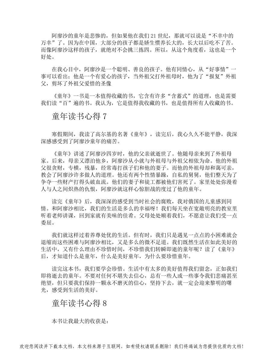 童年读书心得_第5页