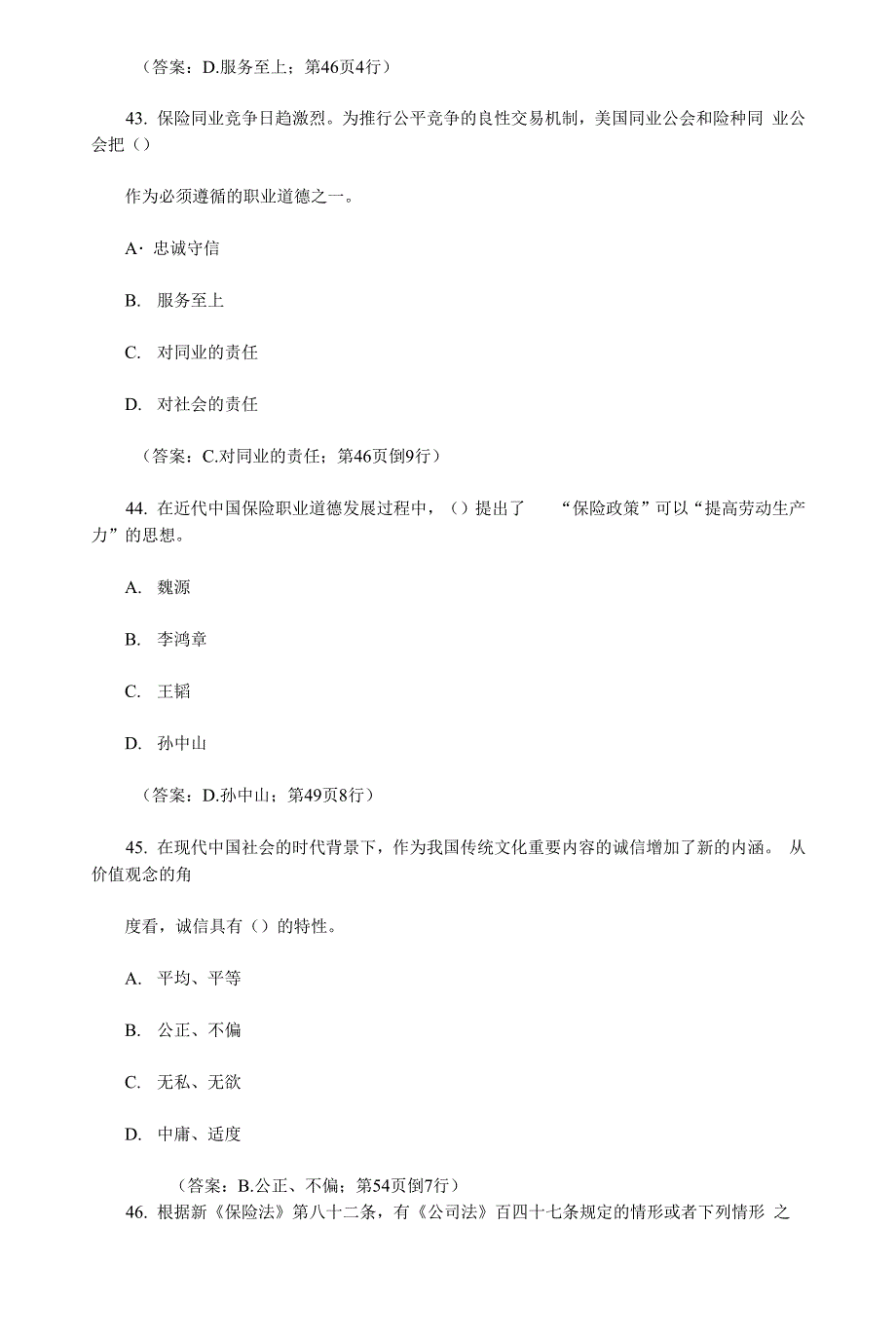 新保险从业人员资格考试人身保险相关知识习题训练题（100道）4.docx_第3页