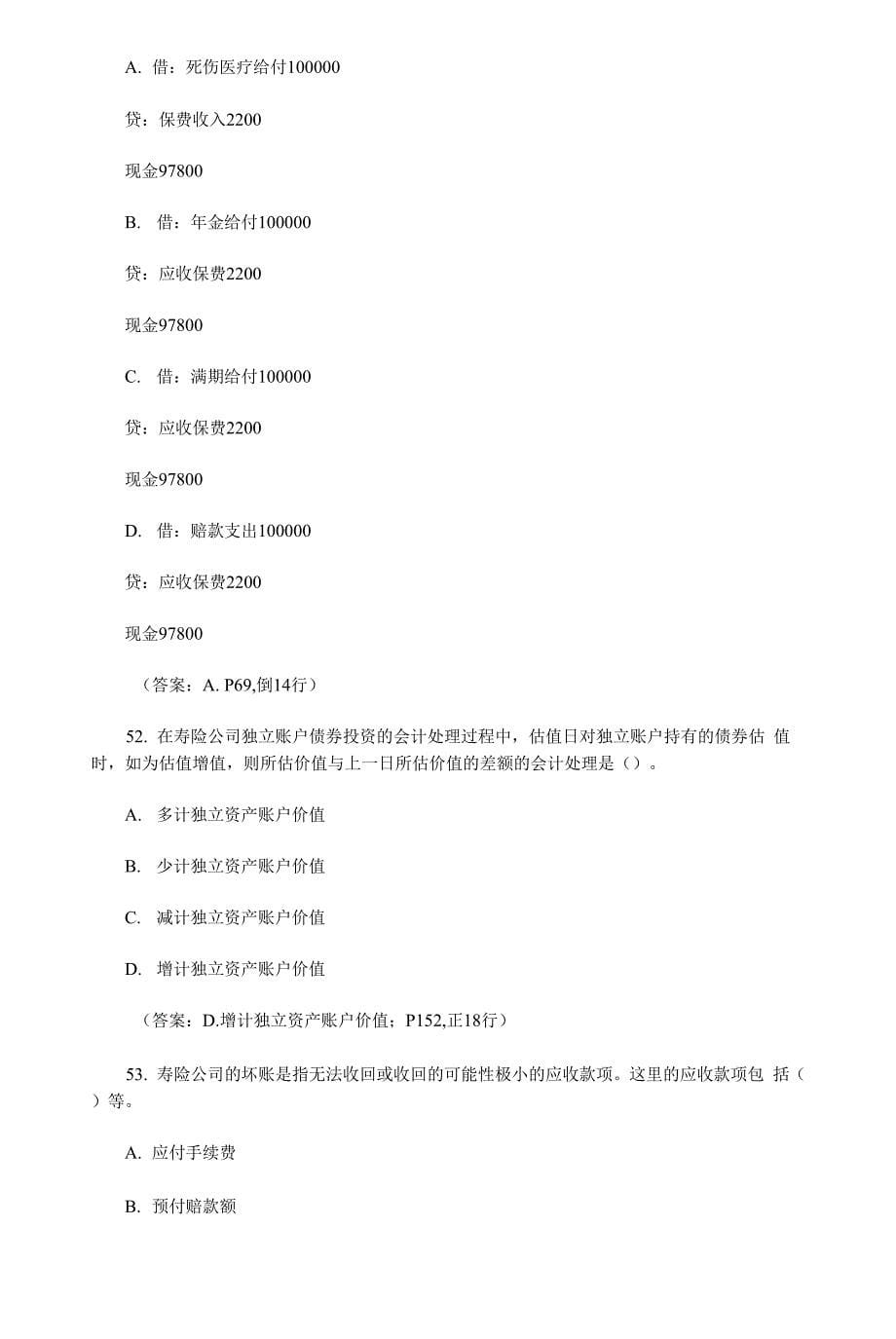 新保险从业人员资格考试人身保险相关知识习题训练题（100道）4.docx_第5页