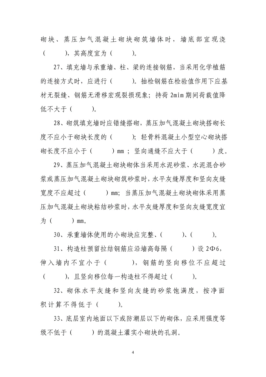 技能比武质量验收规范试题_第4页