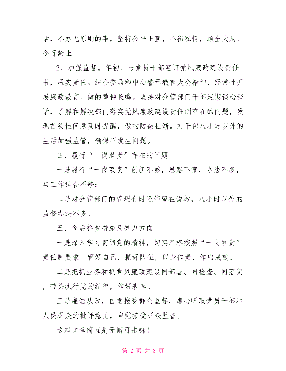 2022年一岗双责个人工作总结_第2页