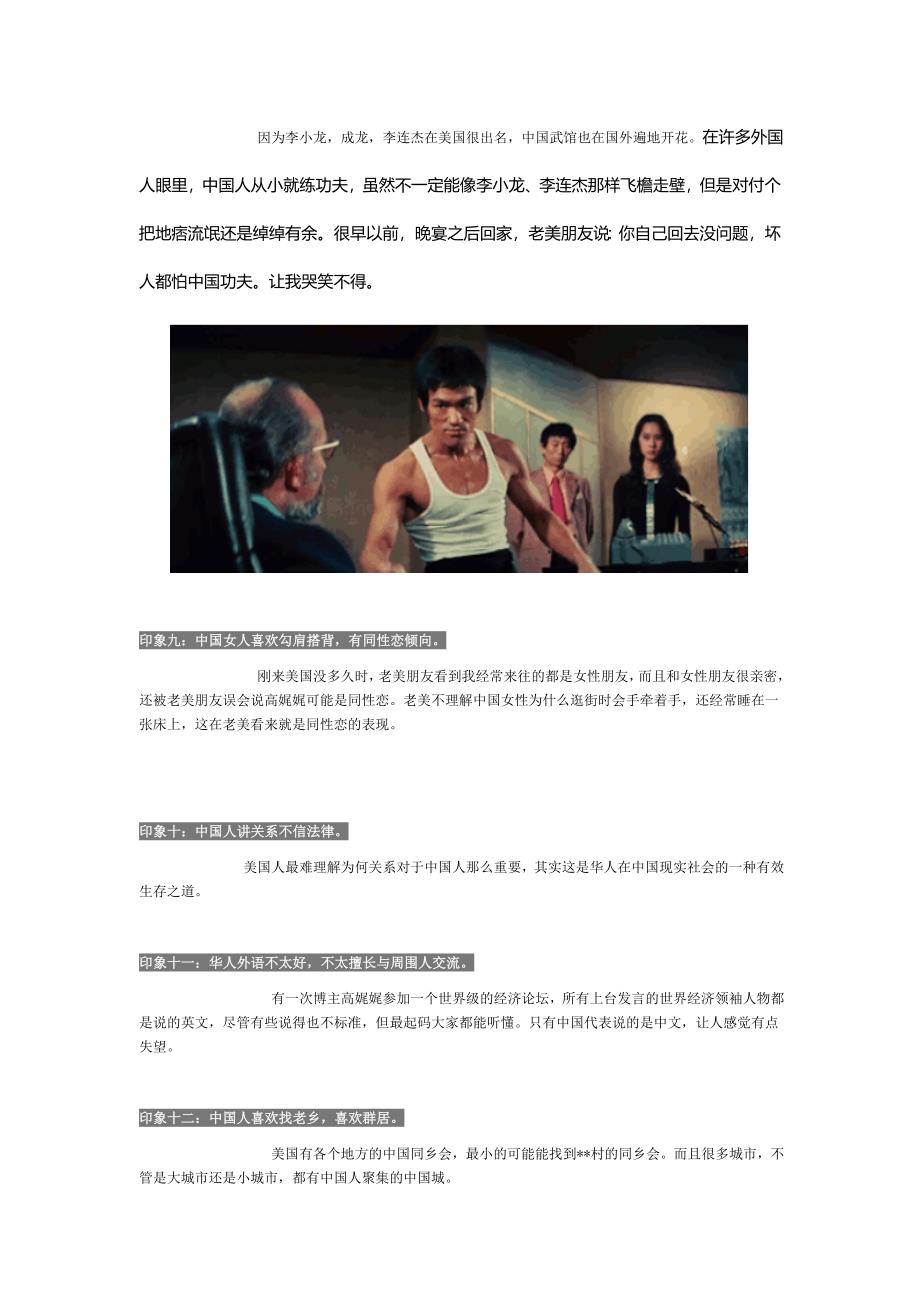 华人在海外给人什么印象.doc_第4页