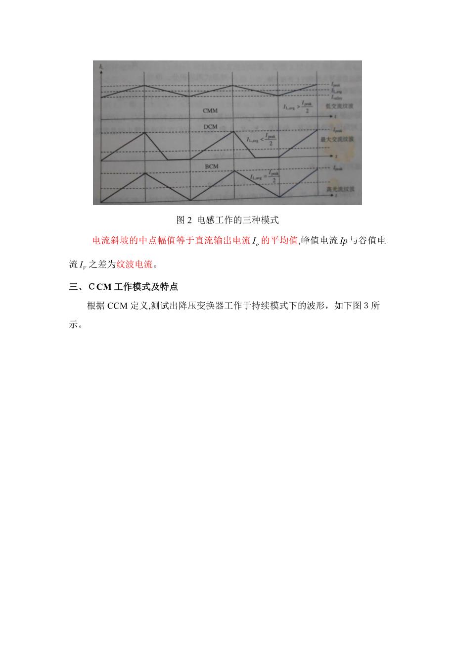 开关电源CCM及DCM工作模式_第2页