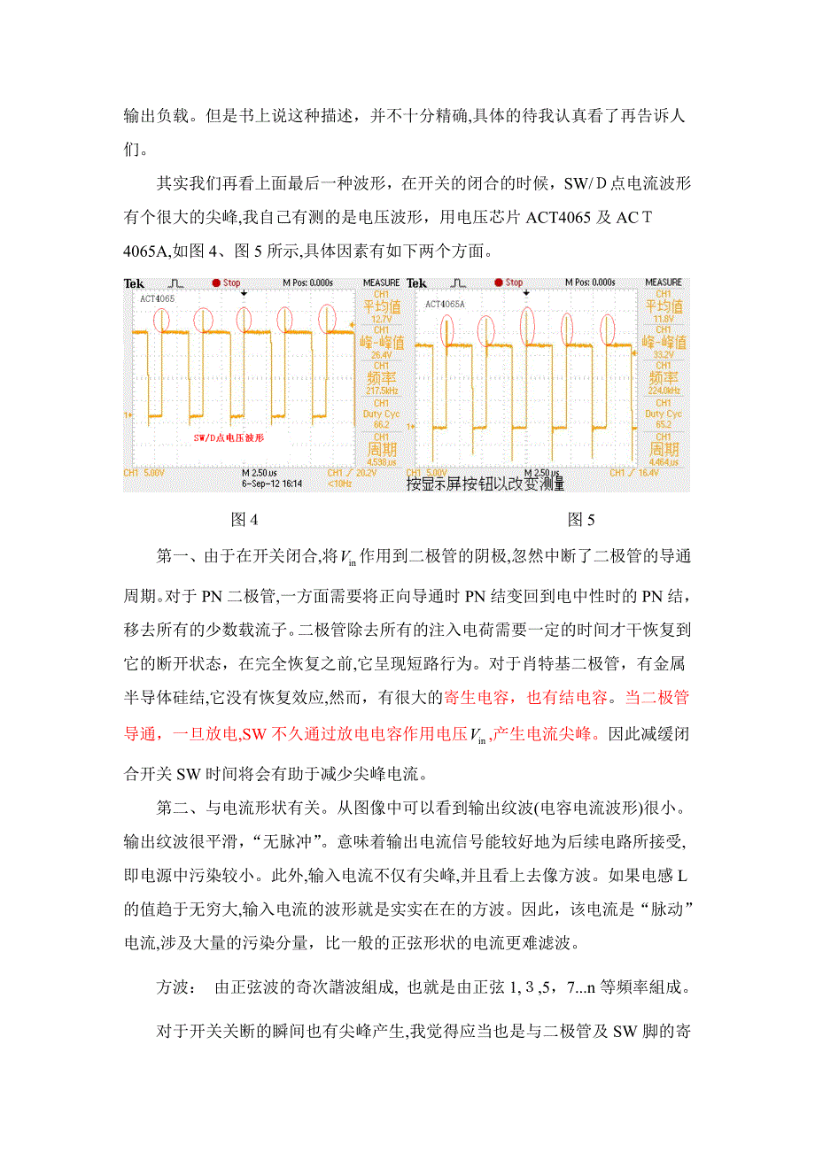 开关电源CCM及DCM工作模式_第4页