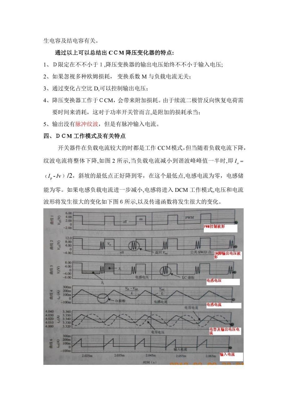 开关电源CCM及DCM工作模式_第5页