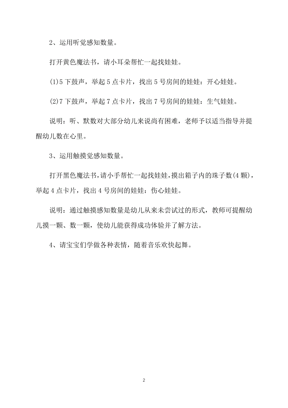 小班数学教案：表情娃娃_第2页