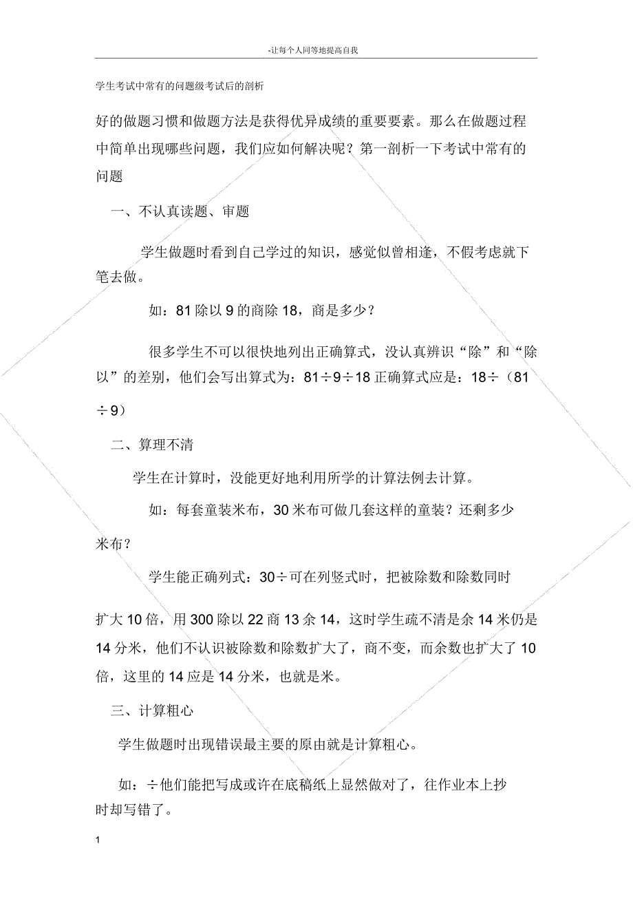 学生考试中常见问题级考试后分析.doc_第1页